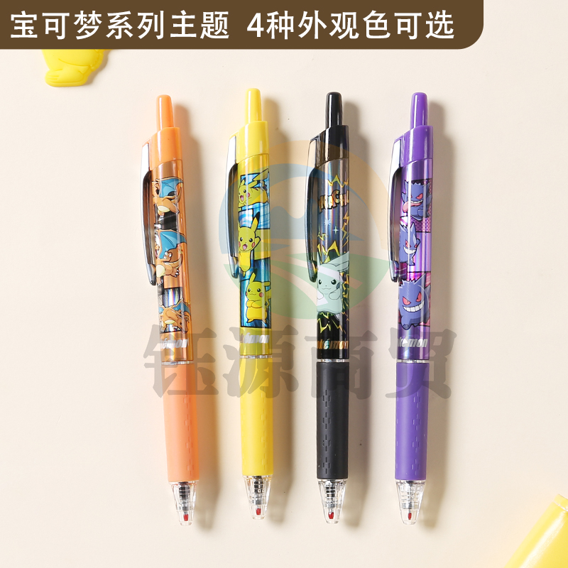 晨光QGPJ5415 宝可梦极致战力黑0.5按动中性笔