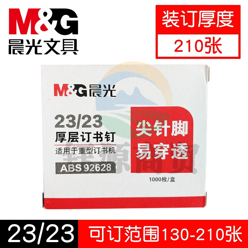 晨光/M&G ABS92628 23/23号厚层订书钉 易穿透订书针 重型订书钉 1000枚一盒 一套5盒