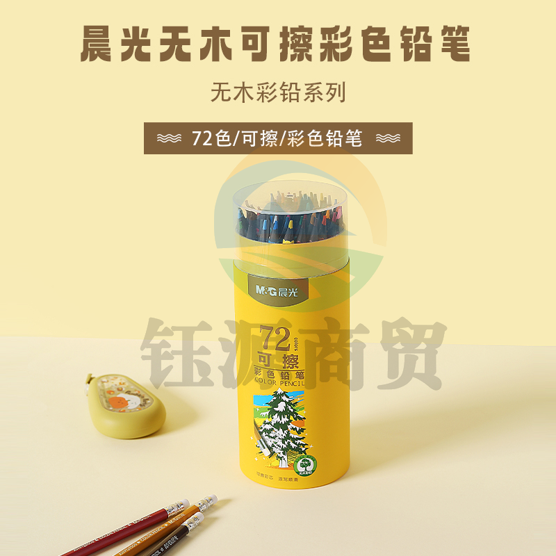晨光AWPQ0517绘画笔彩色铅笔无木可擦彩色铅笔72色