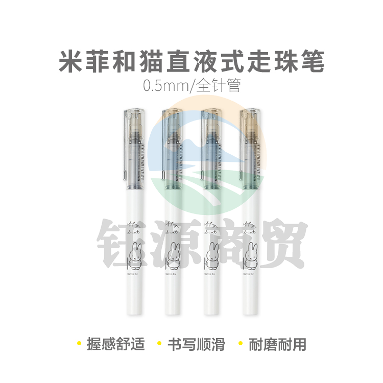 晨光精品中性笔miffy and cat直液式笔FRP57906 0.5