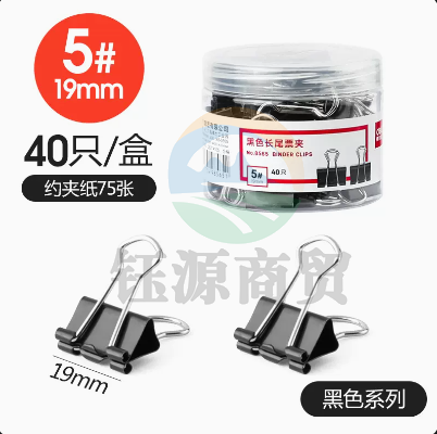 得力 8565 长尾夹/票夹 黑色 ( 19mm/筒40个)