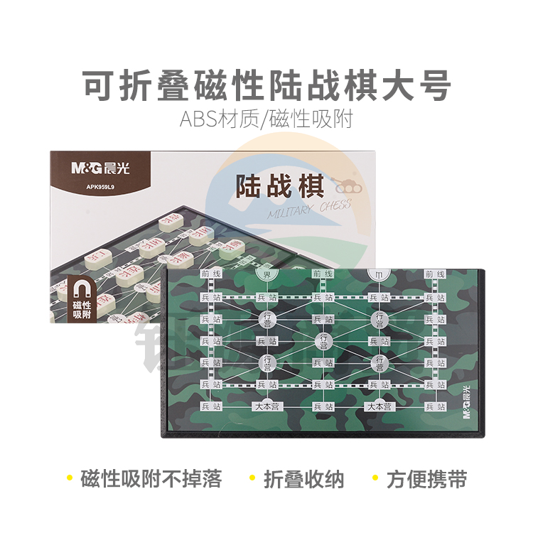 晨光可折叠磁性陆战棋大号APK959L9