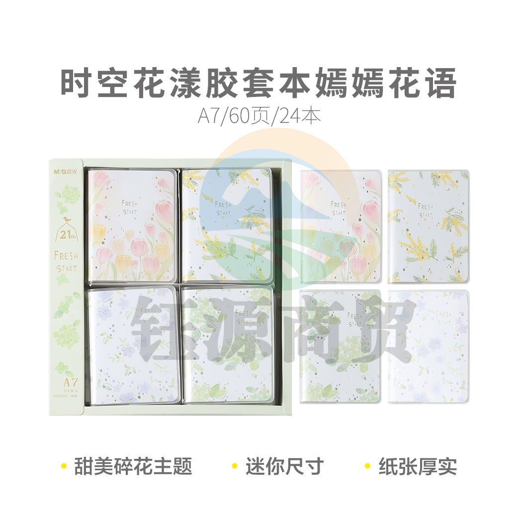 晨光JA7102H3 时空花漾嫣嫣花语A7 60页胶套本