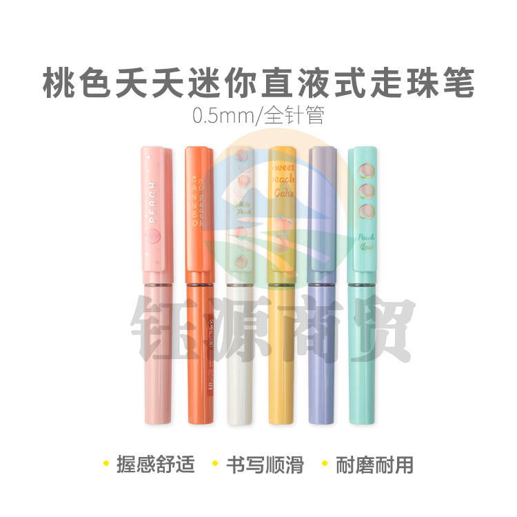 晨光直液式桃色夭夭系列笔ARPM2302 0.5