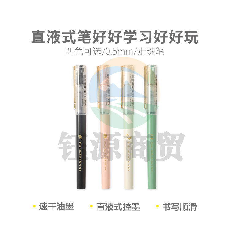 晨光晨光直液式好好学习好好玩中性笔ARP57917 0.5