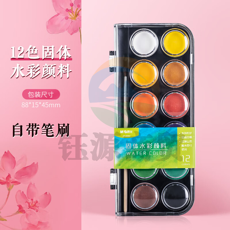 晨光(M&G)文具12色固体水彩 可水洗美术颜料 含画笔绘画用品  初学者手绘水彩画颜料APLN6564