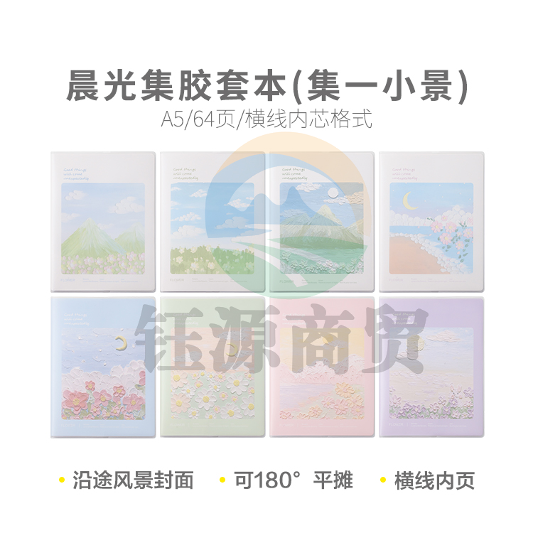 晨光集A5胶套本64页(集一小景)JA-801