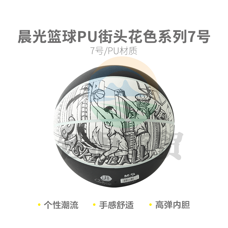 晨光AST09716 PU街头花色系列7号篮球