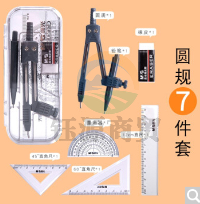 晨光七件套装圆规ACS90806