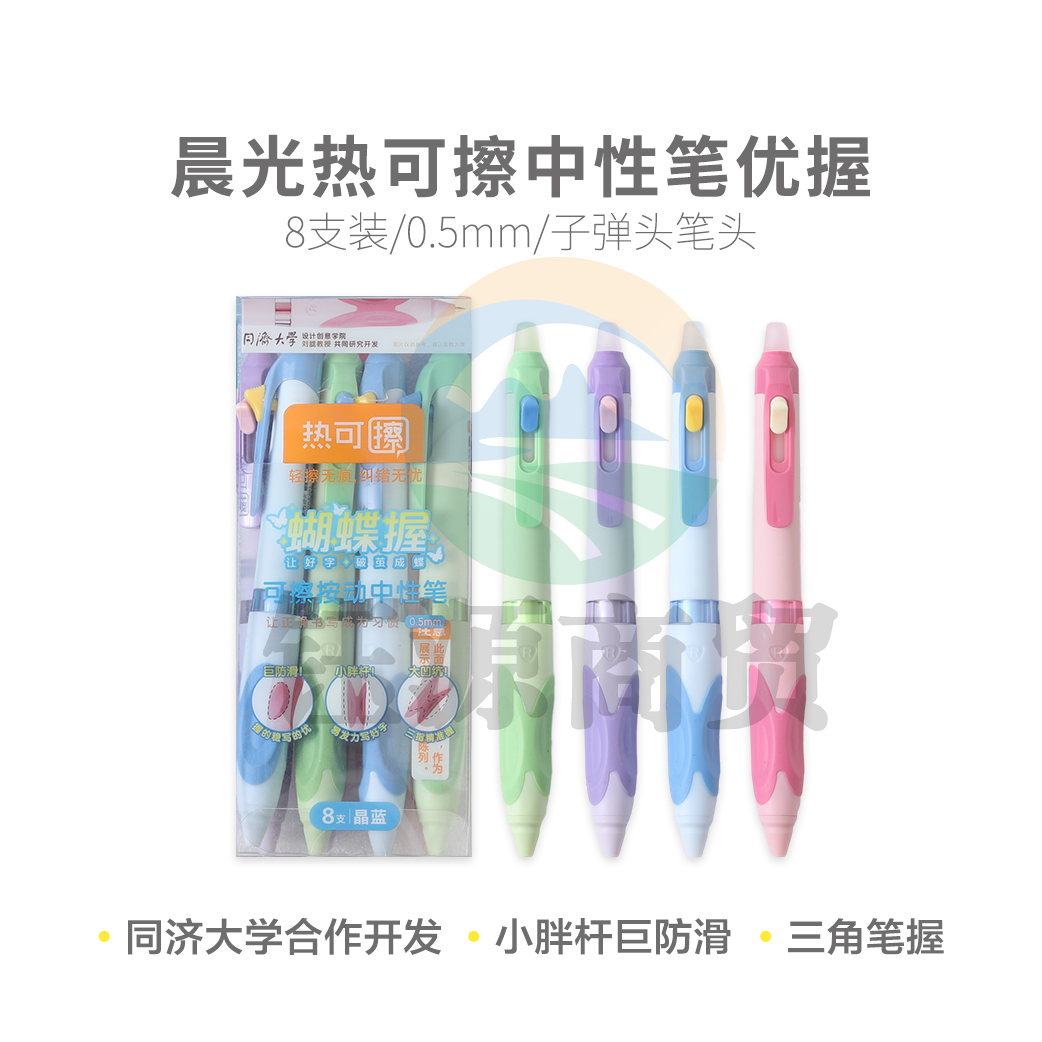 晨光AKPK5301 优握黑0.5热可擦中性笔