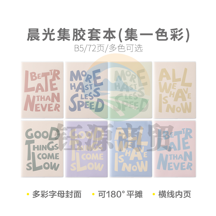 晨光集B5胶套本72页(集一色彩)JB-802