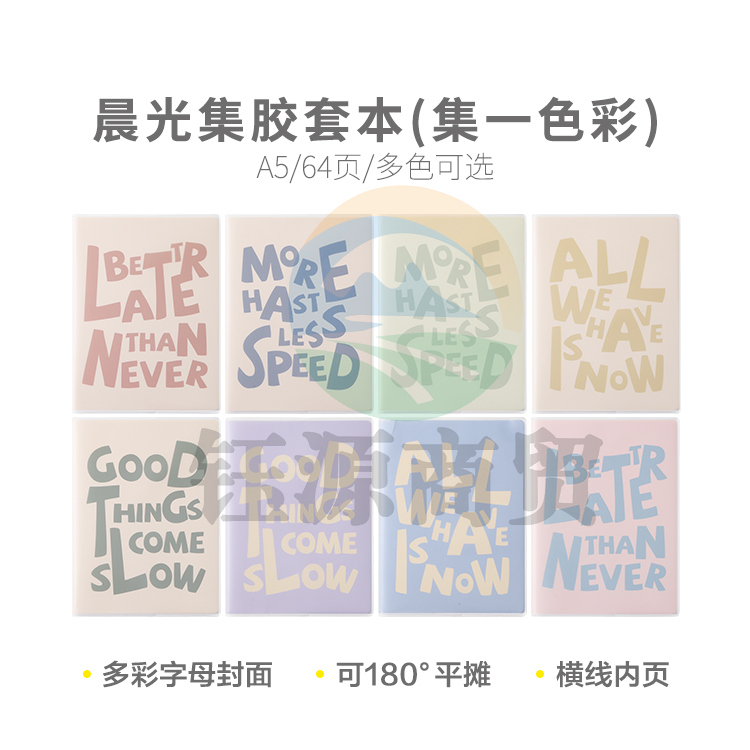 晨光集A5胶套本64页(集一色彩)JA-802