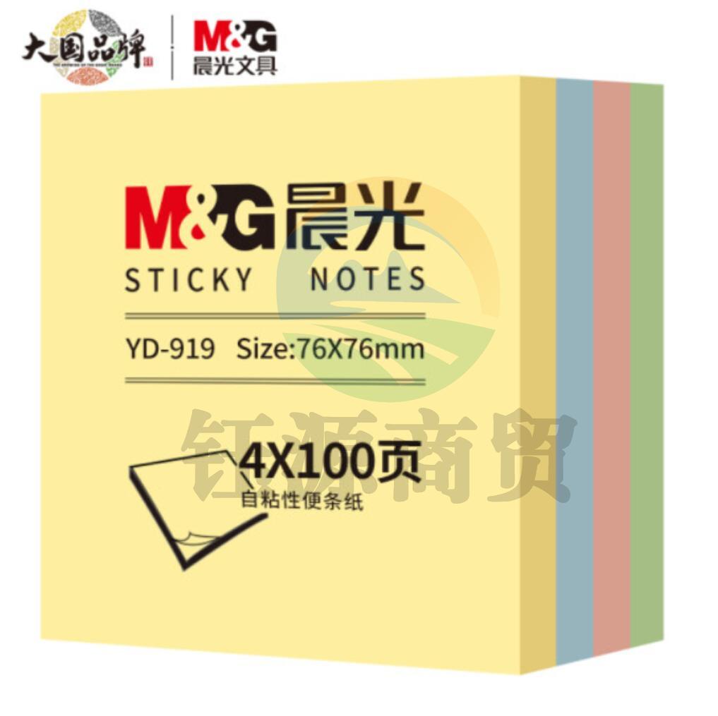 晨光(M&amp;G)文具便利贴400张4色 76*76mm便签纸n次贴便签贴 笔记本本子记事贴留言贴 办公用品 YD-919 TJRRSFYJD202301311322083