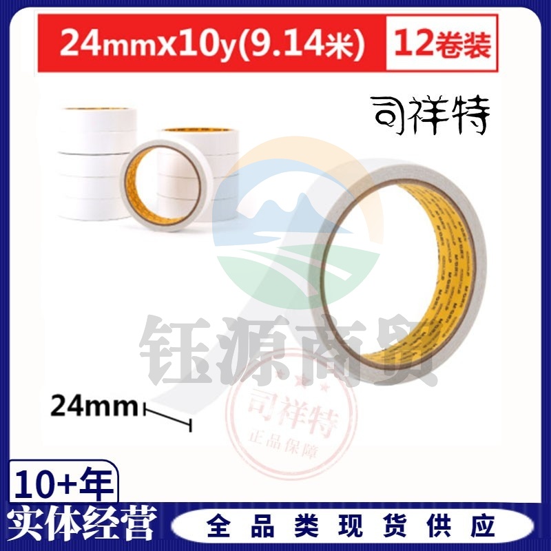 晨光(M&G)AJD97351 棉纸双面胶带24mm*10y12卷装