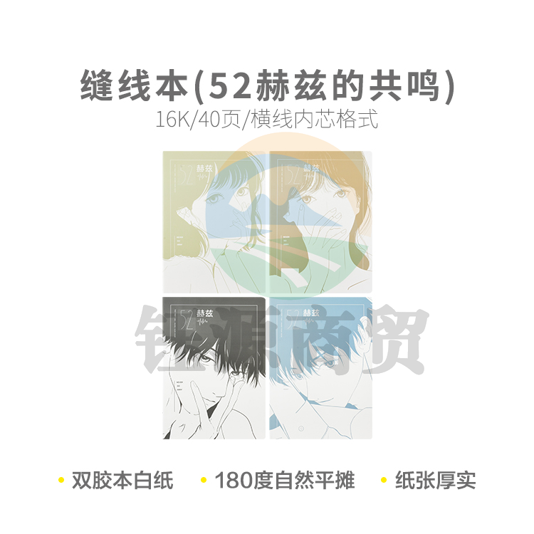 晨光16K缝线40页时空便利店52赫兹F1645W