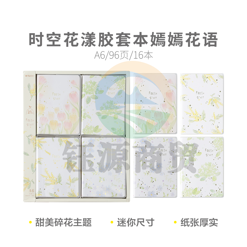 晨光 JA6102H3 时空花漾嫣嫣花语A6 96页胶套本