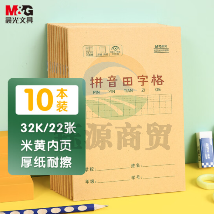 文具32K/22张小学生作业本 课业本 拼音田字格本簿 牛皮纸封面生字本铁钉本 10本装K32273B