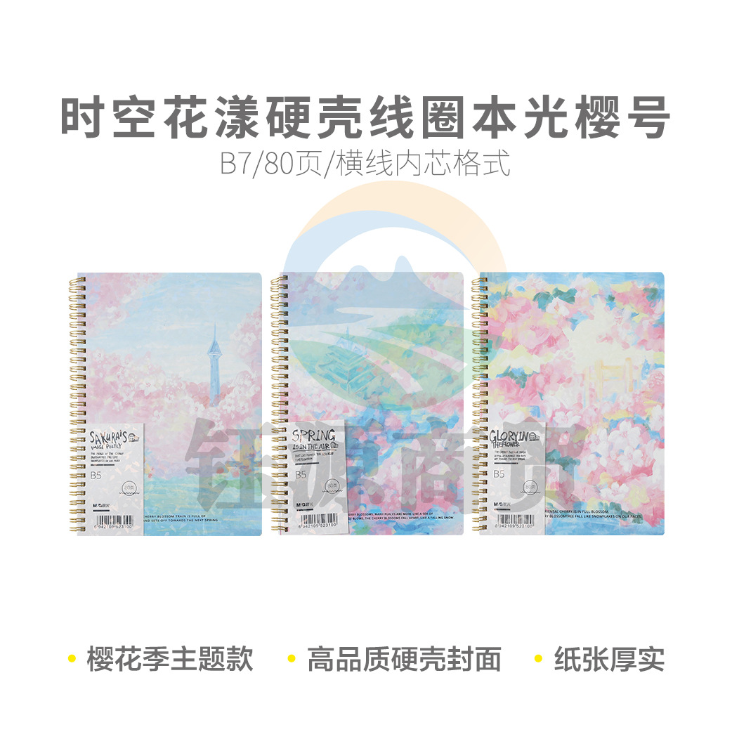晨光XB5876J 时空花漾出发光樱号B5 80页硬壳线圈本