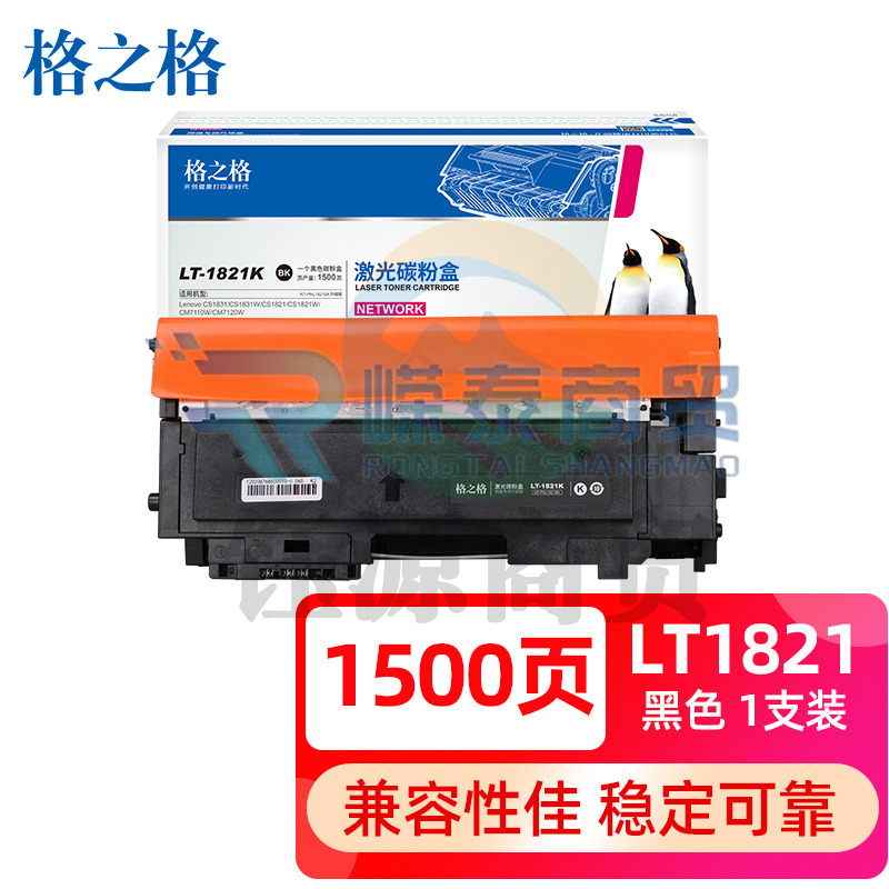 格之格 LT1821BK 黑色 适用联想CM7120w/CS1831W/CS1821打印机