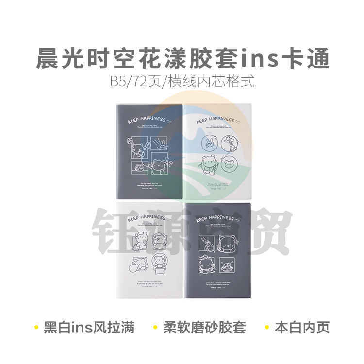 晨光软胶套本胶套笔记本时空花漾B5胶套72页ins风-卡通JB5102E1