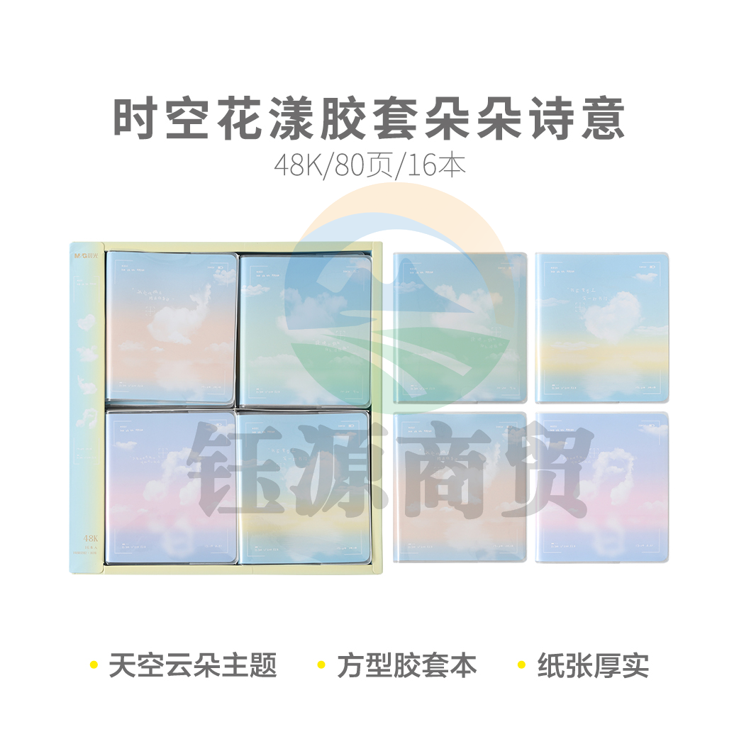 晨光 J48102H2 时空花漾朵朵诗意48K 80页胶套本