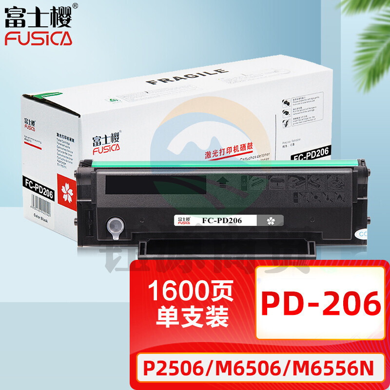 富士樱 PD-206硒鼓 适用奔图P2506 P2506W M6506 M6506N M6606 M6606N/NW M6556打印机粉