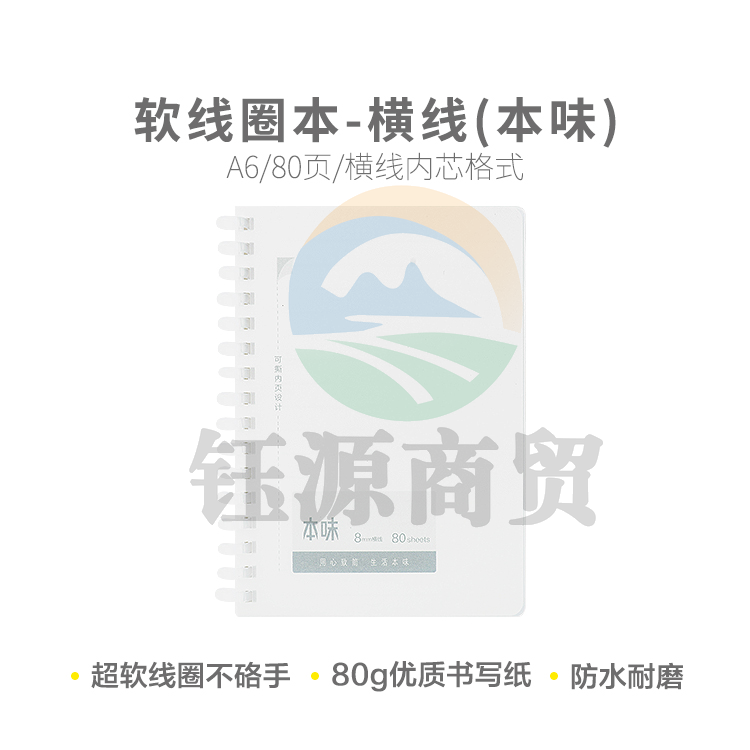 晨光软线圈本A680页-横线(本味)XA6814