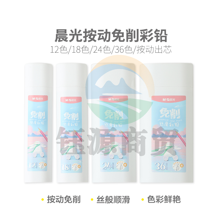 晨光绘画笔彩色铅笔按动免削彩铅18色 AMPU6902