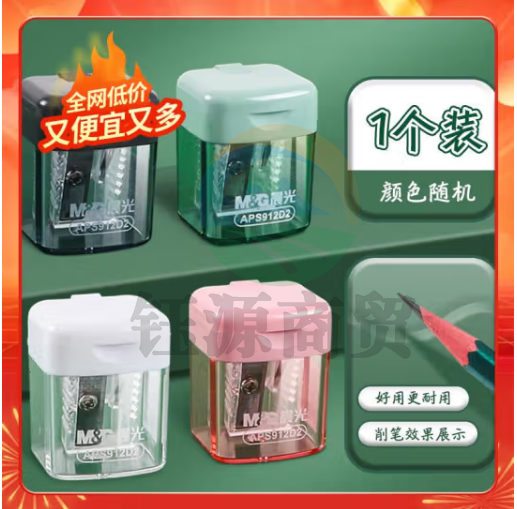 晨光单孔卷笔刀 AEGT1015102524685