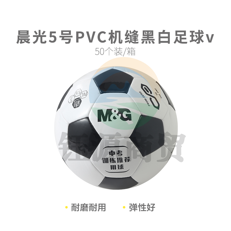 【考试专用】晨光体育5号PVC机缝经典黑白足球AST09516