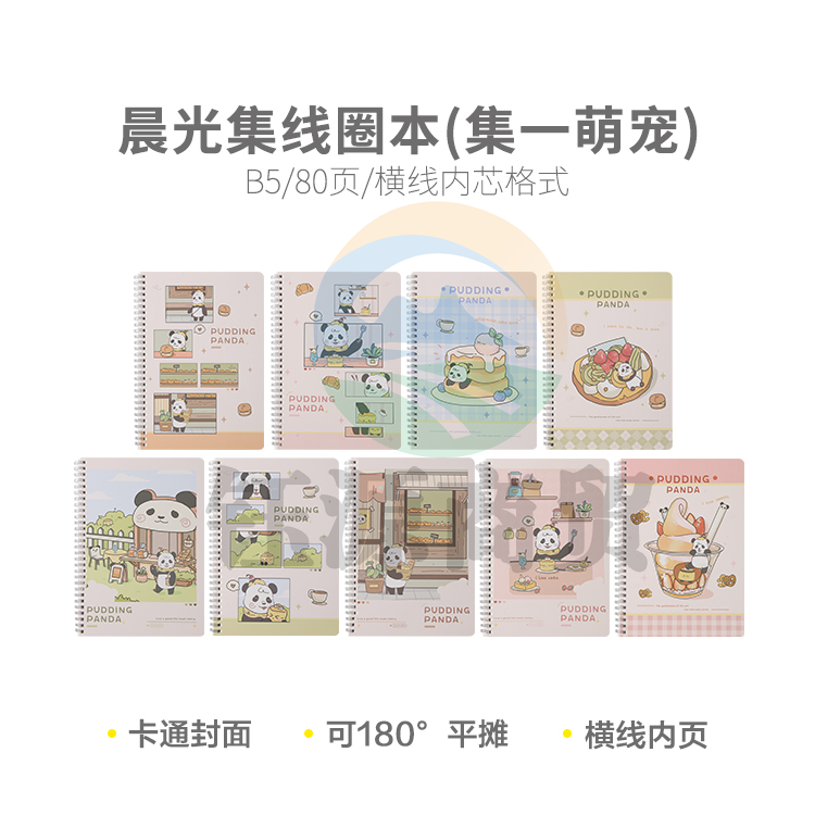 晨光螺旋本集B5线圈本80页(集一萌宠)XB-801