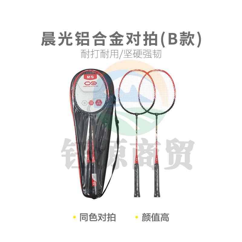 【入门级】晨光体育羽毛球拍铝合金对拍(B款)AST09307