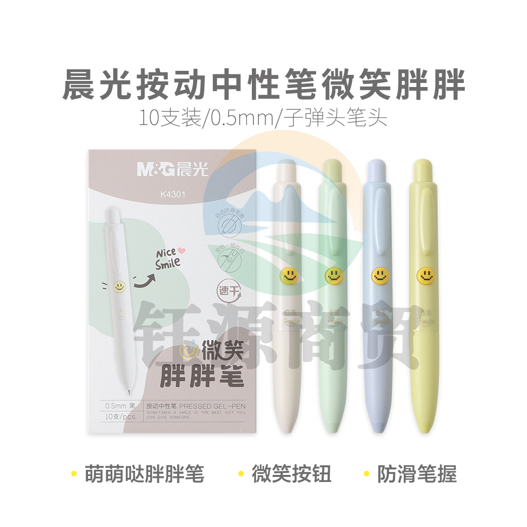 晨光AGPK4301 微笑胖胖黑0.5按动中性笔
