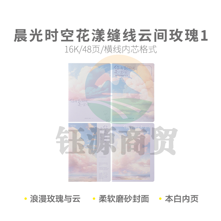 晨光缝线车线本线装本时空花漾16K缝线48(云间玫瑰1)F16102F1