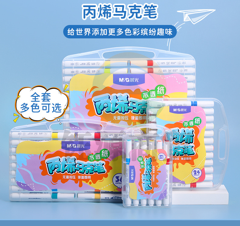 晨光绘画笔丙烯马克笔不透纸48色APMT3316