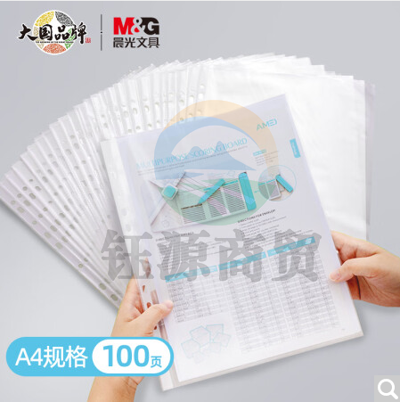 晨光11孔保护袋活页ADM94514