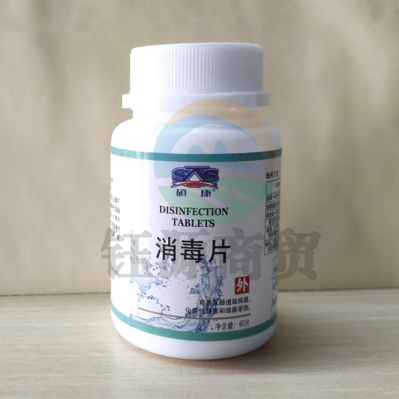 硕康(SKS)消毒片60片/瓶