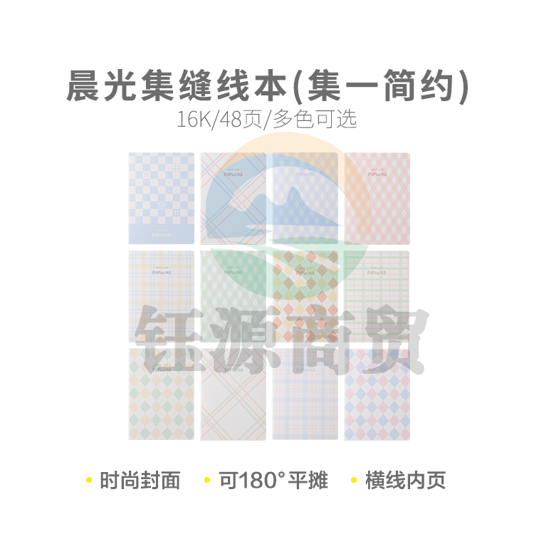晨光缝线车线本线装本集16K缝线本48页(集一简约)F16-503 12本价