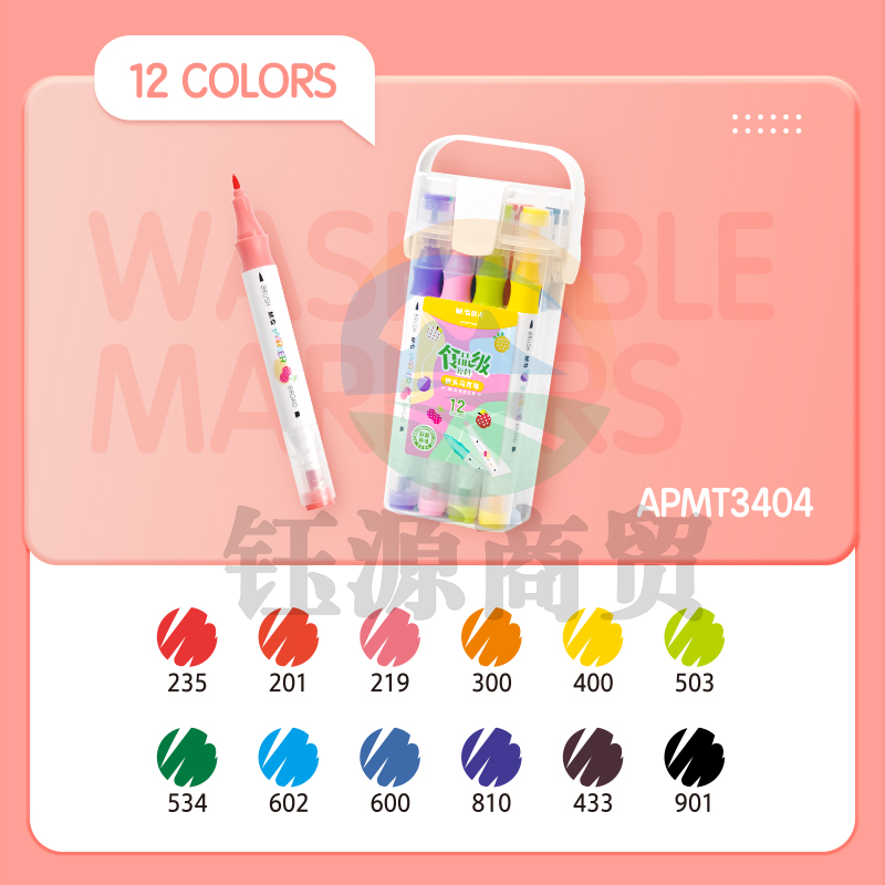 晨光食品级盒装双头马克笔12色APMT3404