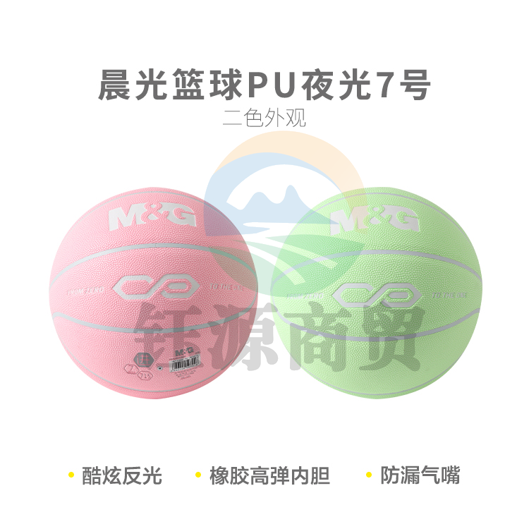 晨光AST09715 PU夜光7号篮球