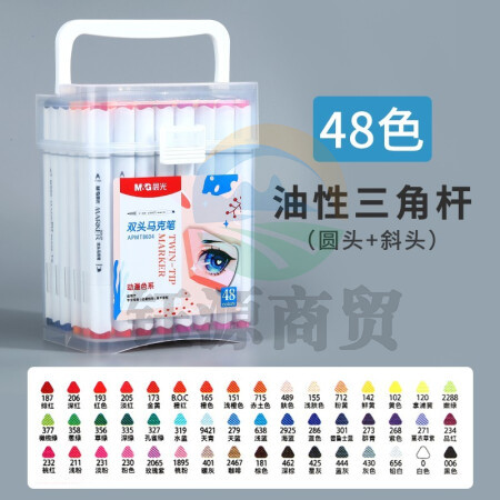 晨光(M&G)APMT8604 双头马克笔 可叠色动漫色系油性硬头 48色