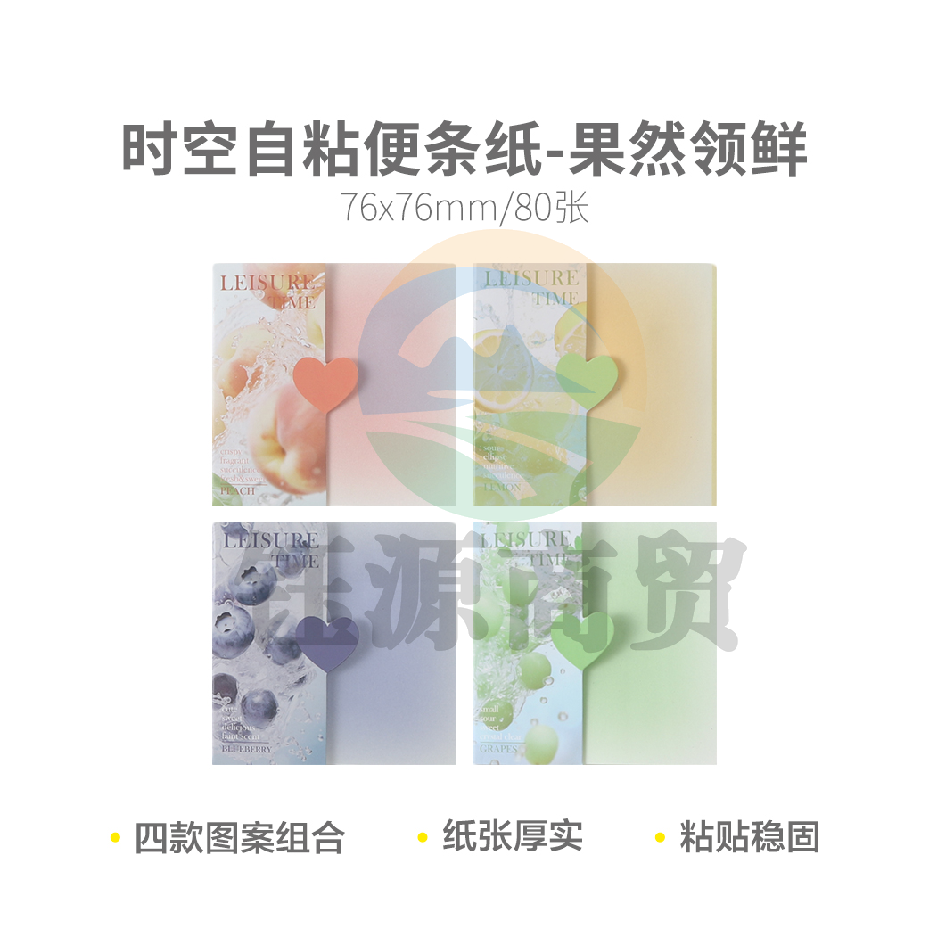 晨光YS-637 时空果然领鲜3X3 80张自粘便条纸