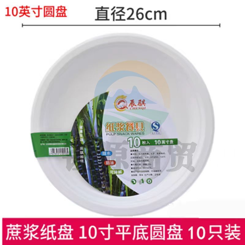 一次性纸盘 餐盘 10寸10只/包 按包销售