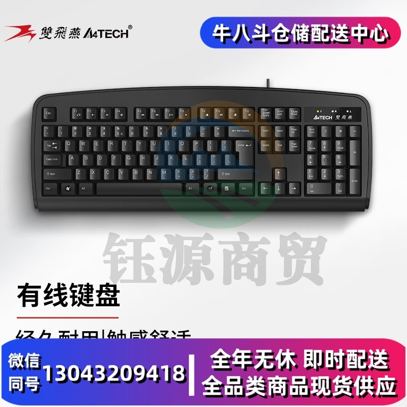 双飞燕(A4TECH)KB-8U 键盘有线 薄膜办公打字用键盘笔记本外接台式电脑通用键盘104键 USB接口 黑色