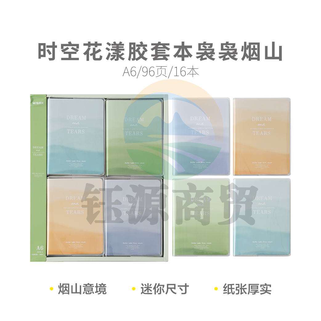 晨光JA6102H1 时空花漾袅袅烟山A6 96页胶套本