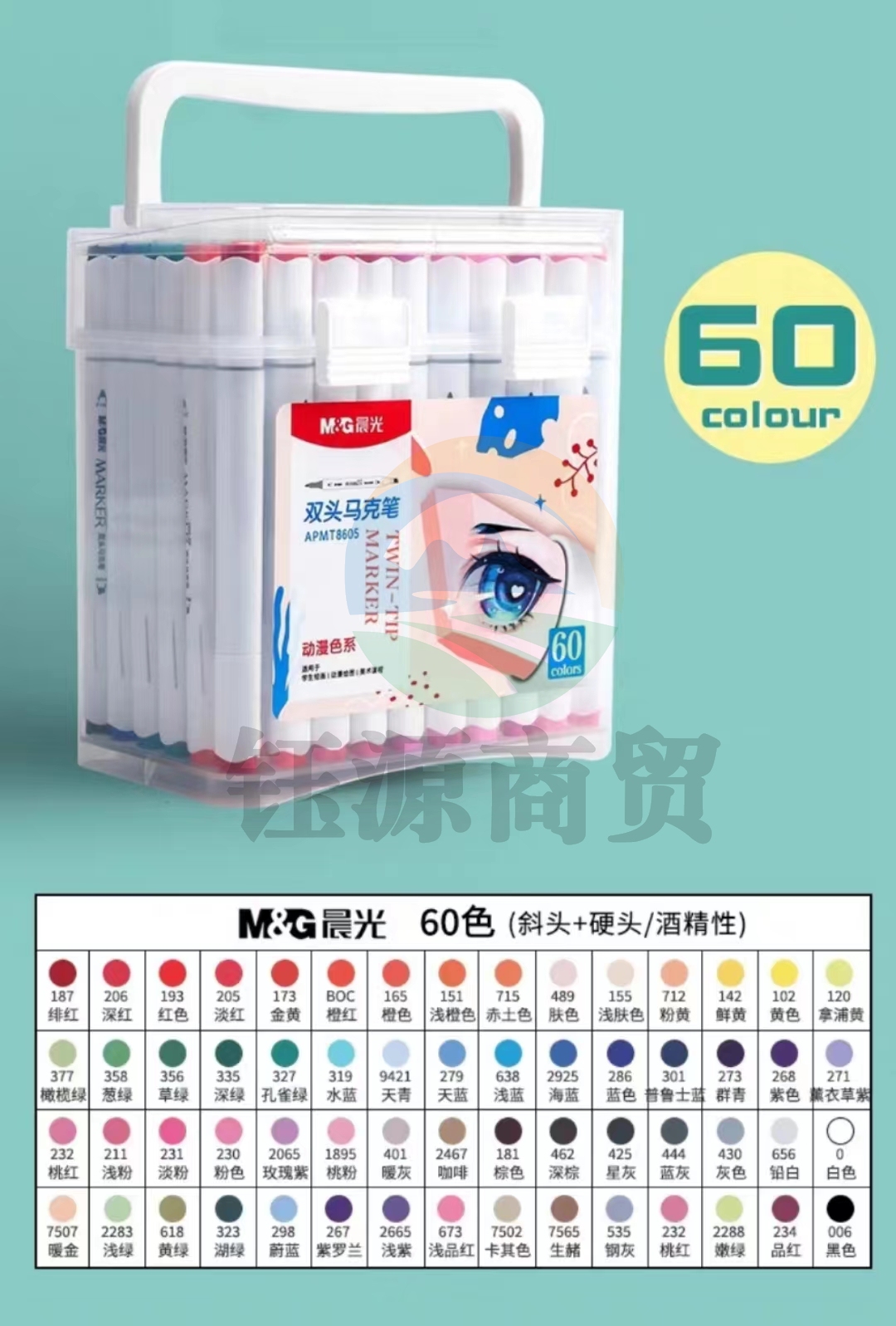 晨光马克笔双头大容量60色马克笔APMT8605