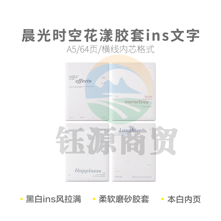 晨光软胶套本胶套笔记本时空花漾A5胶套64页ins-文字JA5102E2