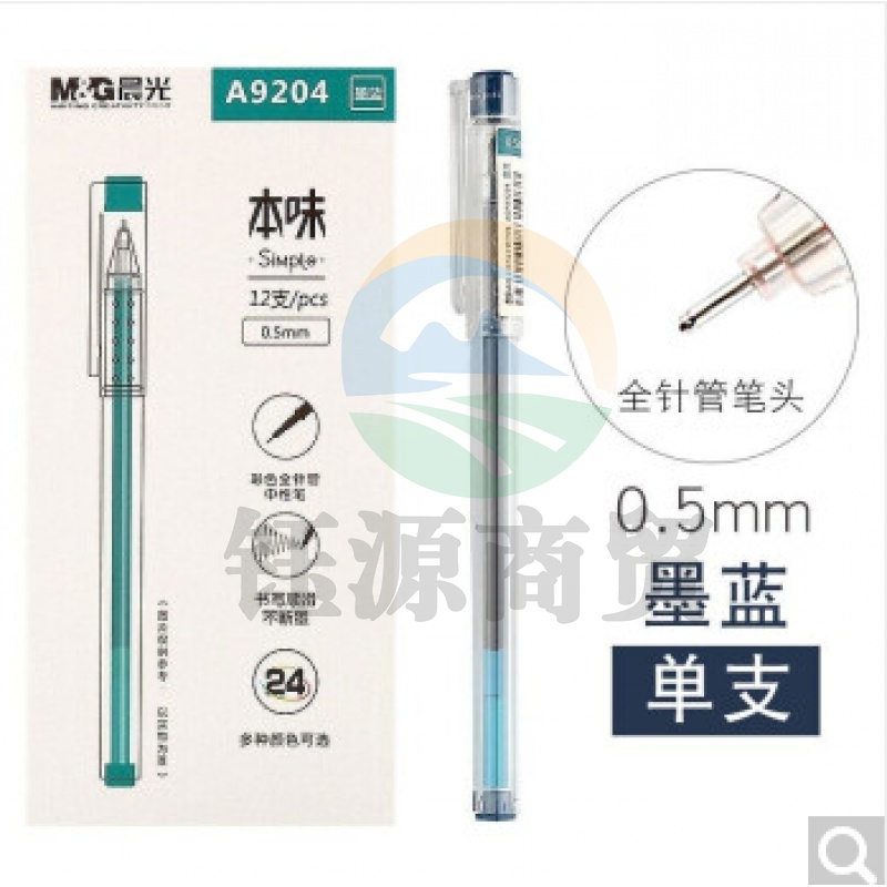 晨光彩色中性笔/手账笔 本味系列 墨蓝色0.5mm