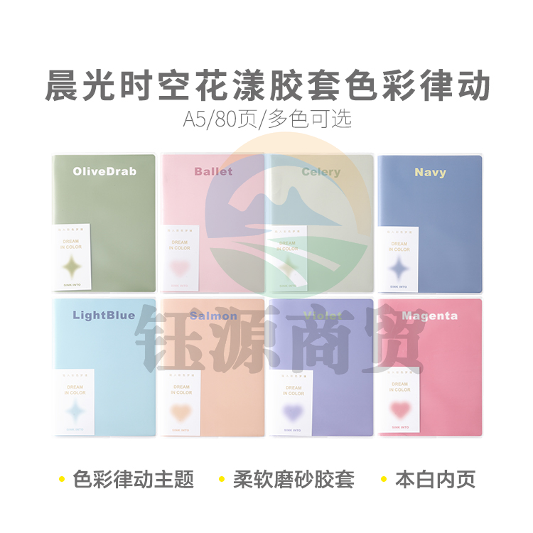 晨光软胶套本胶套笔记本时空花漾A5胶套80(色彩律动)JA5102X2