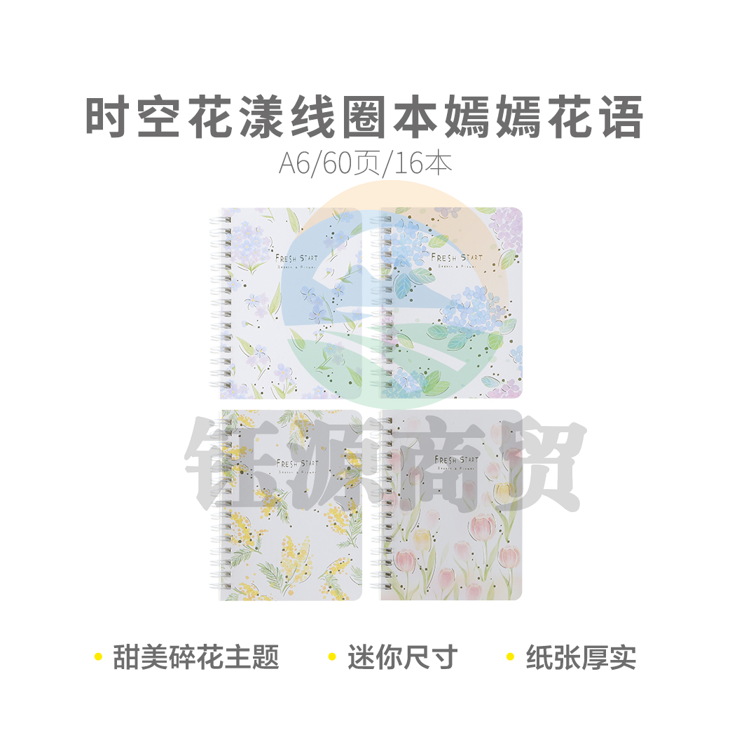 晨光XA6102H3 时空花漾嫣嫣花语A6 60页线圈本